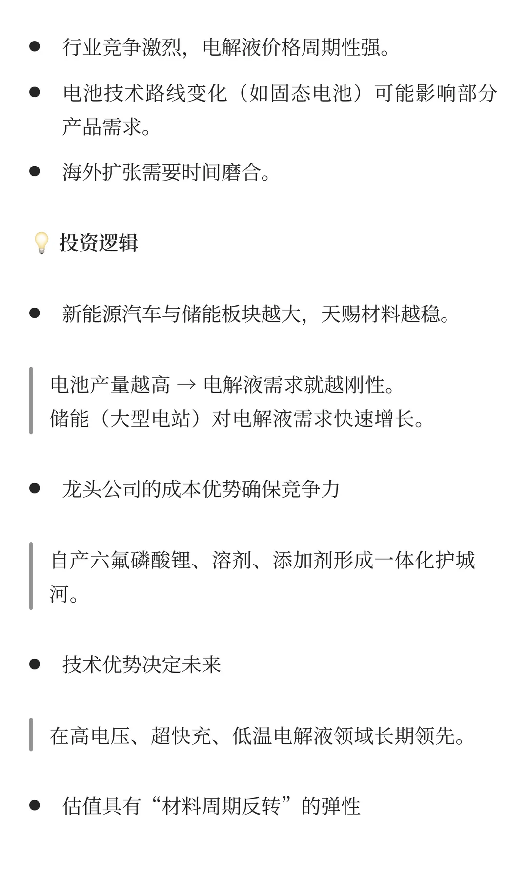 天赐材料的化工高地位与周期穿越力