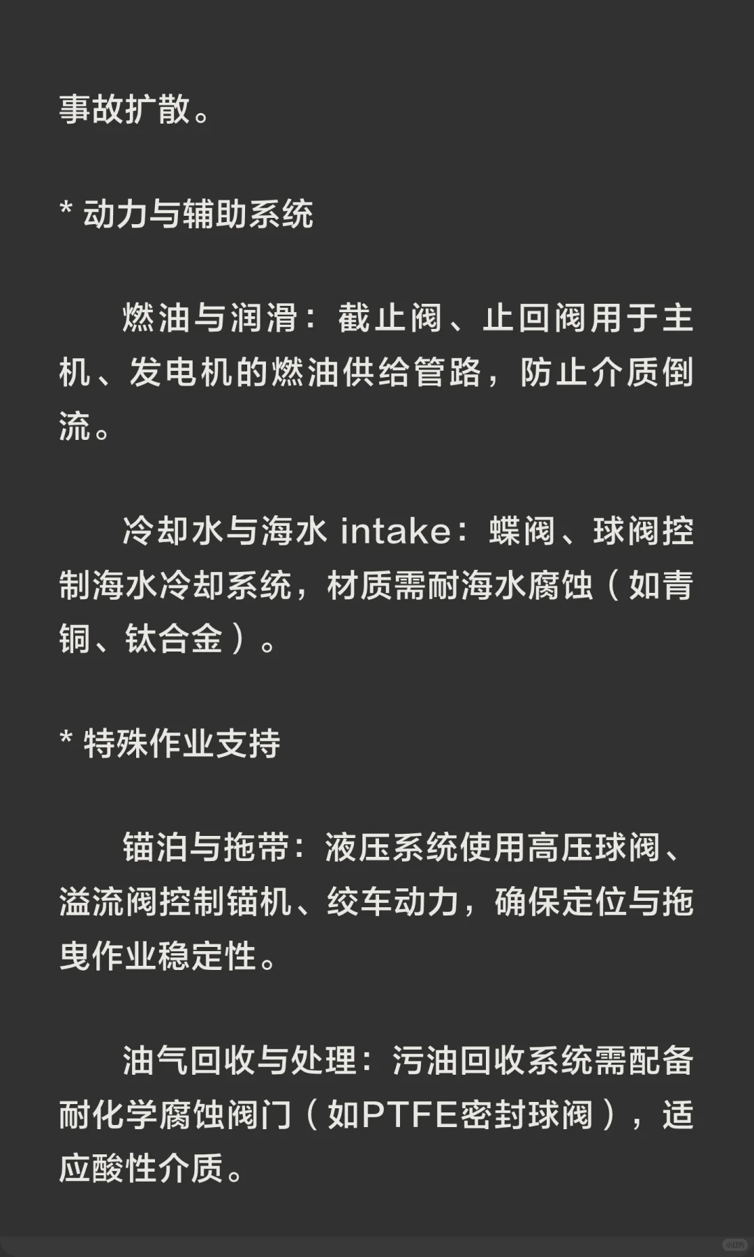 阀门在海工船舶领域的使用