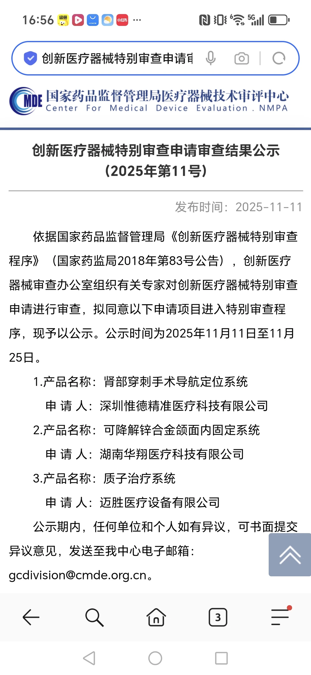 3款创新医疗器械产品进入特别审查程序