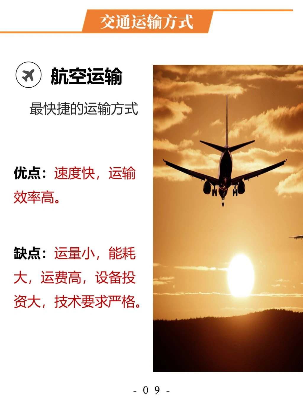 「地理小知识」如何选择合理的交通运输方式？