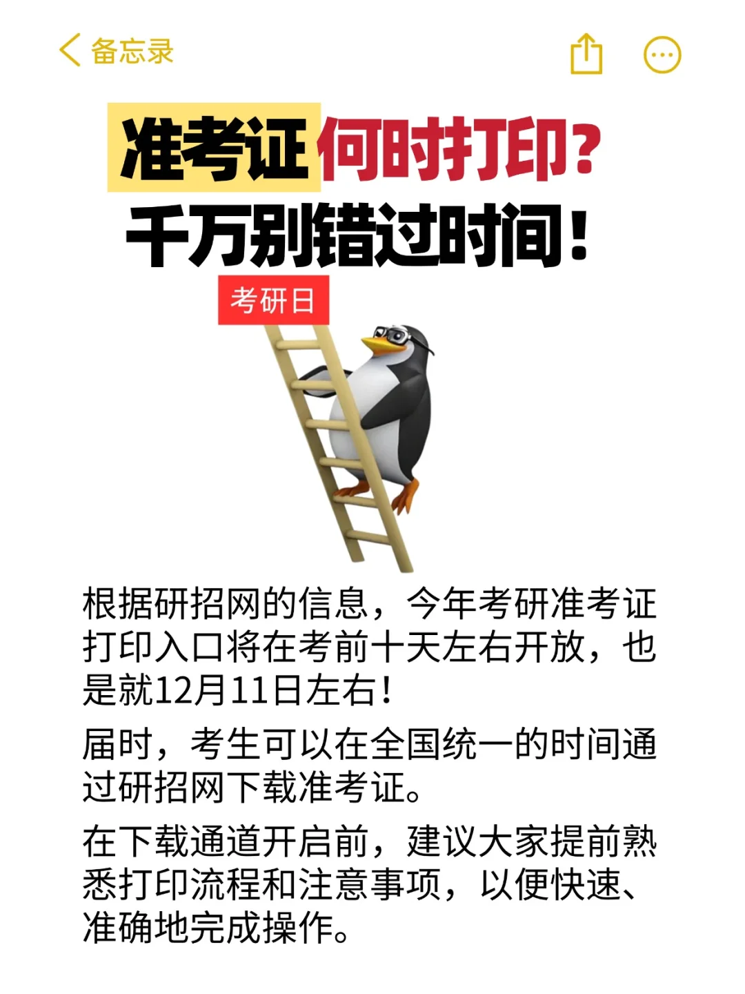 26考研人,准考证何时打印？千万别错过时间