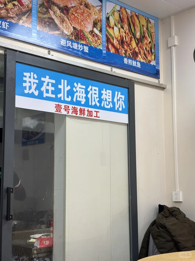 我在北海很想你