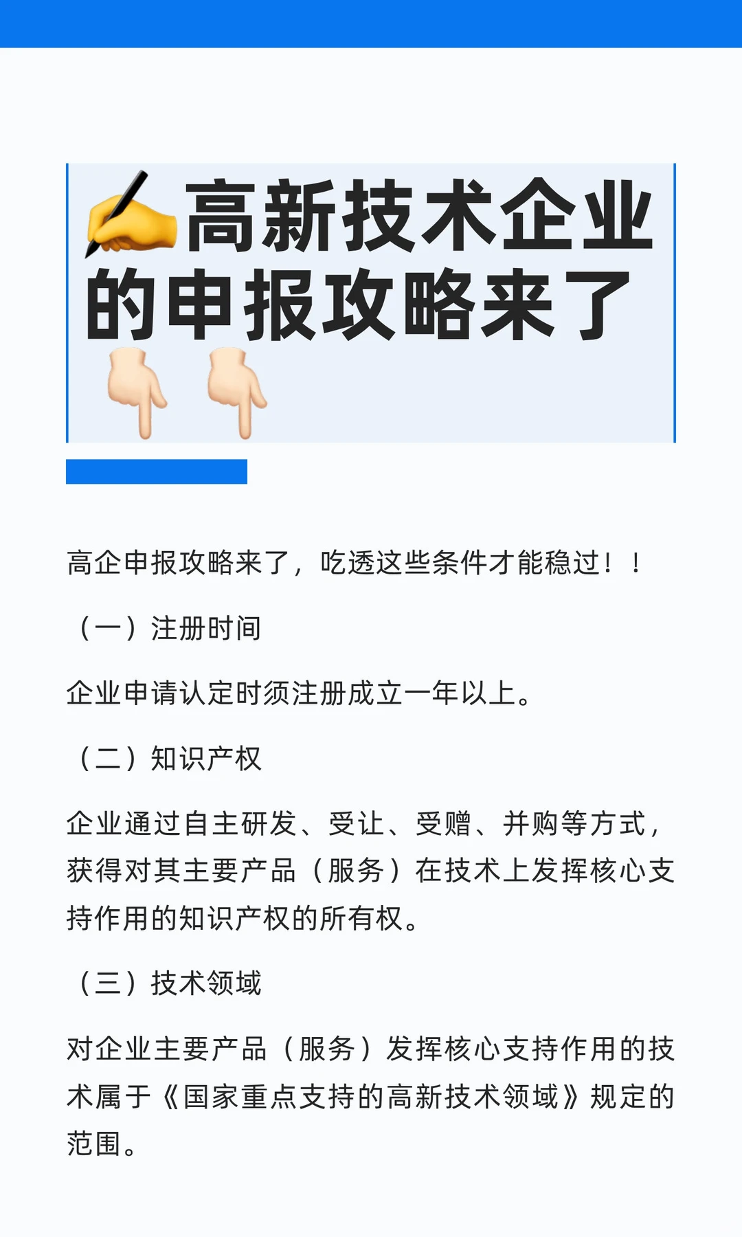 ✍高新技术企业的申报攻略来了?