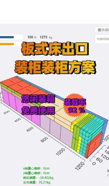 40尺集装箱多少套板式床?装箱软件告诉您