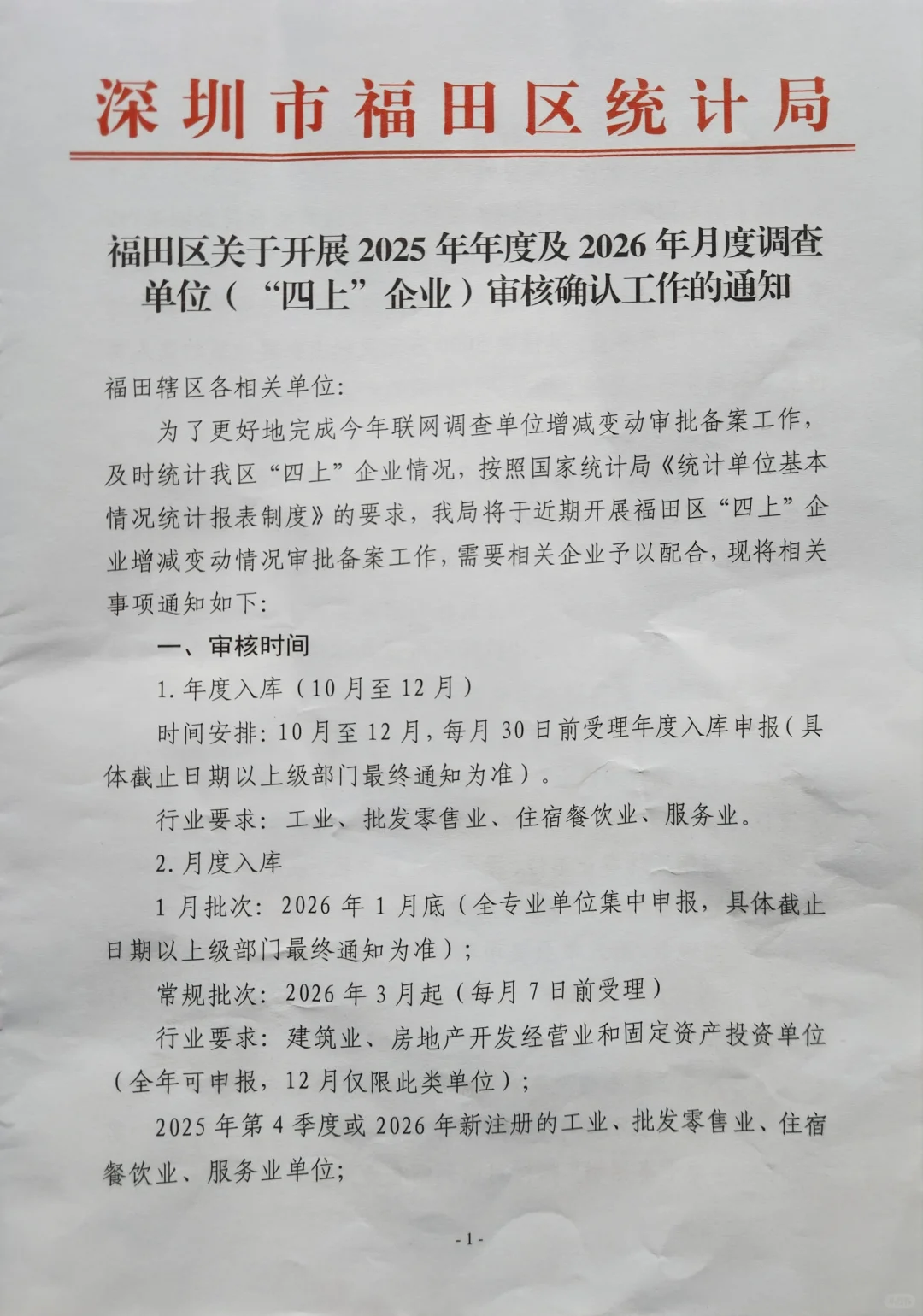 ? 深圳打工人必看!规模以上企业统计