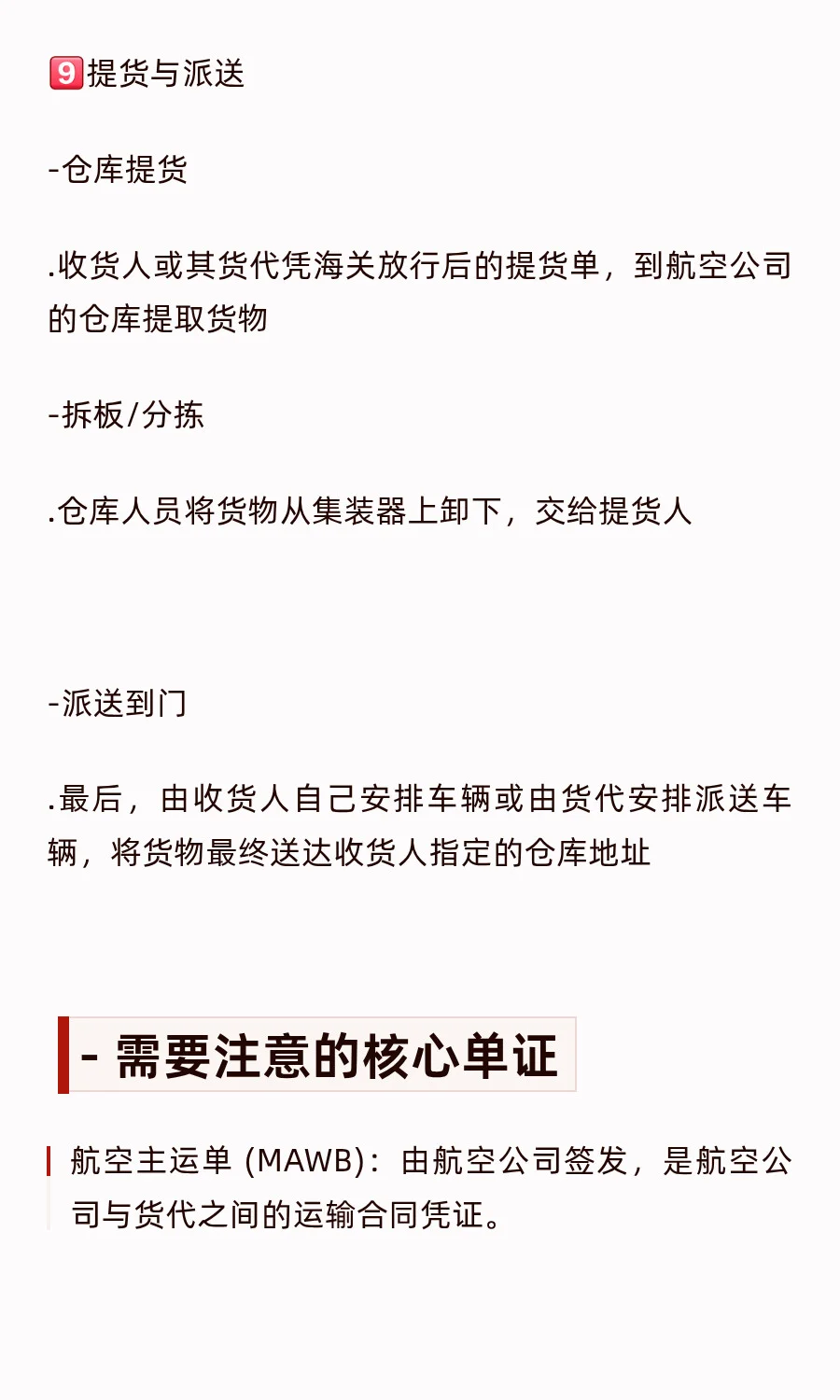 海外空运全流程,全攻略!✈️
