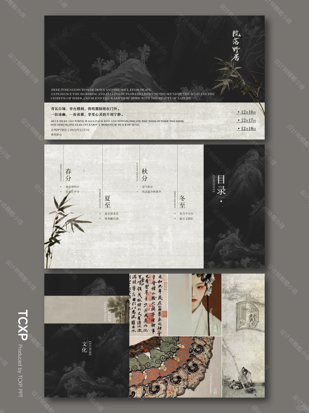 院落野居PPT以院为境，演绎当代东方栖居美学