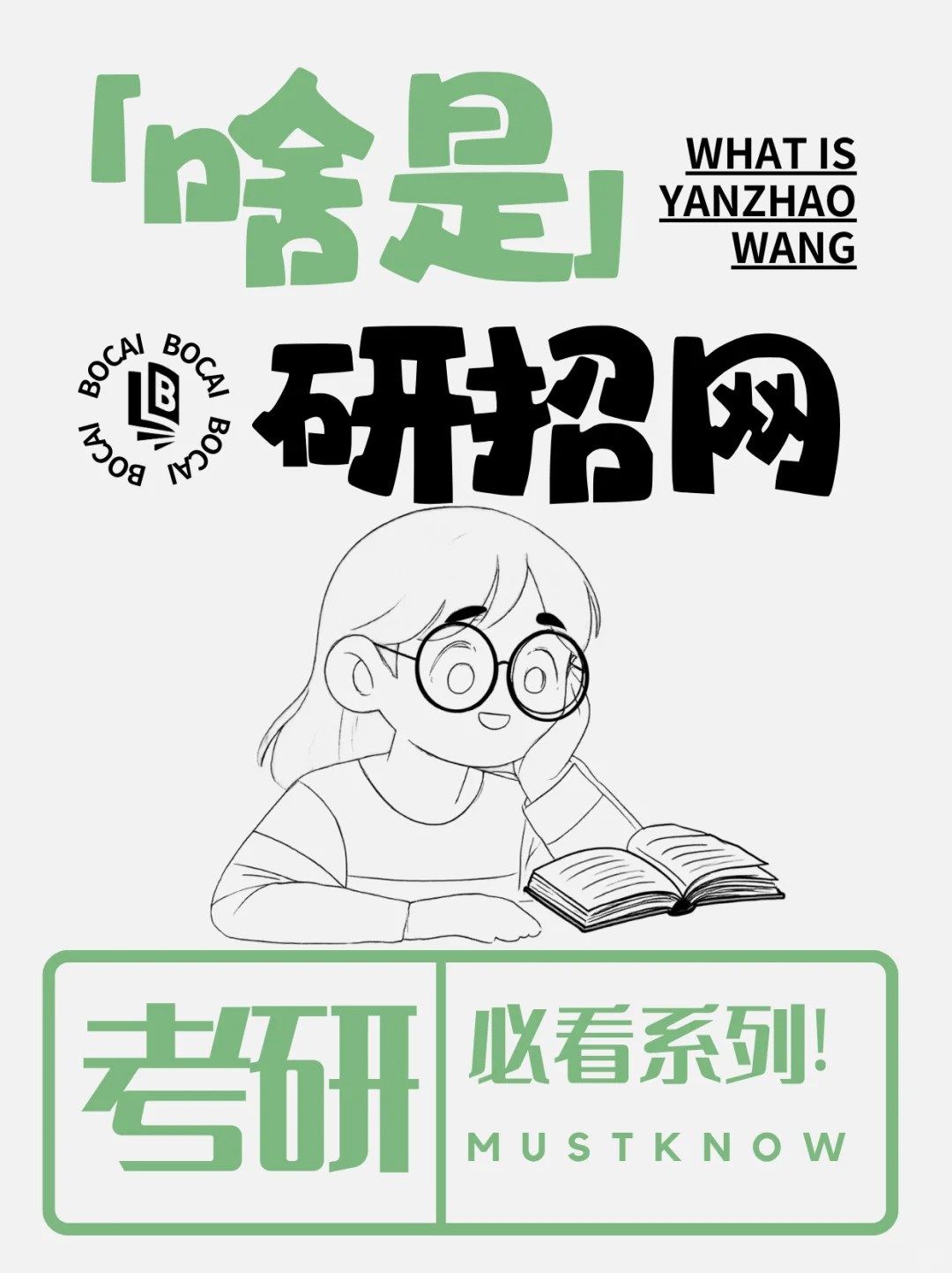 研招网是什么东西？没听说过？