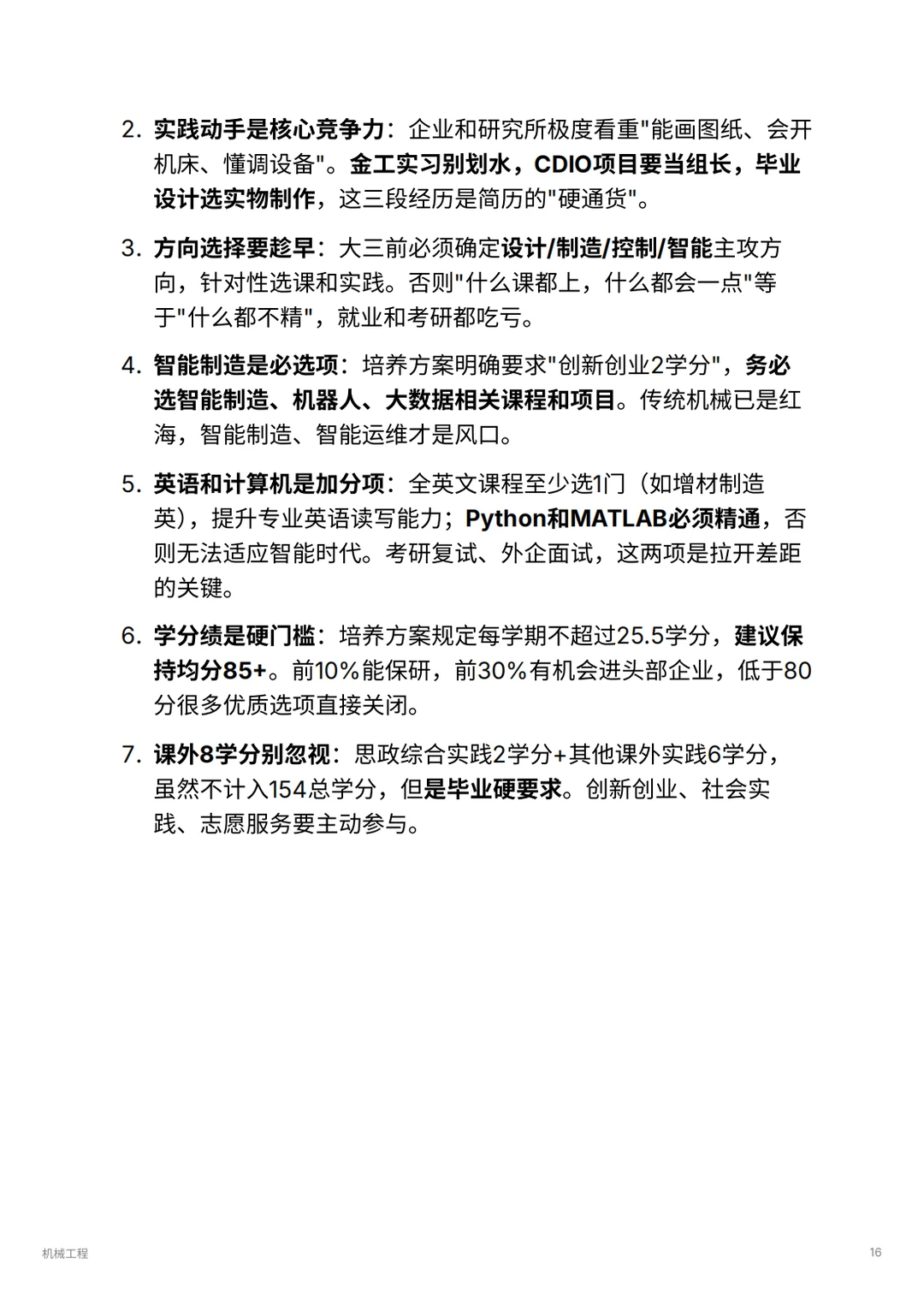 机械工程｜毕业年薪30w+的工科天花板？！