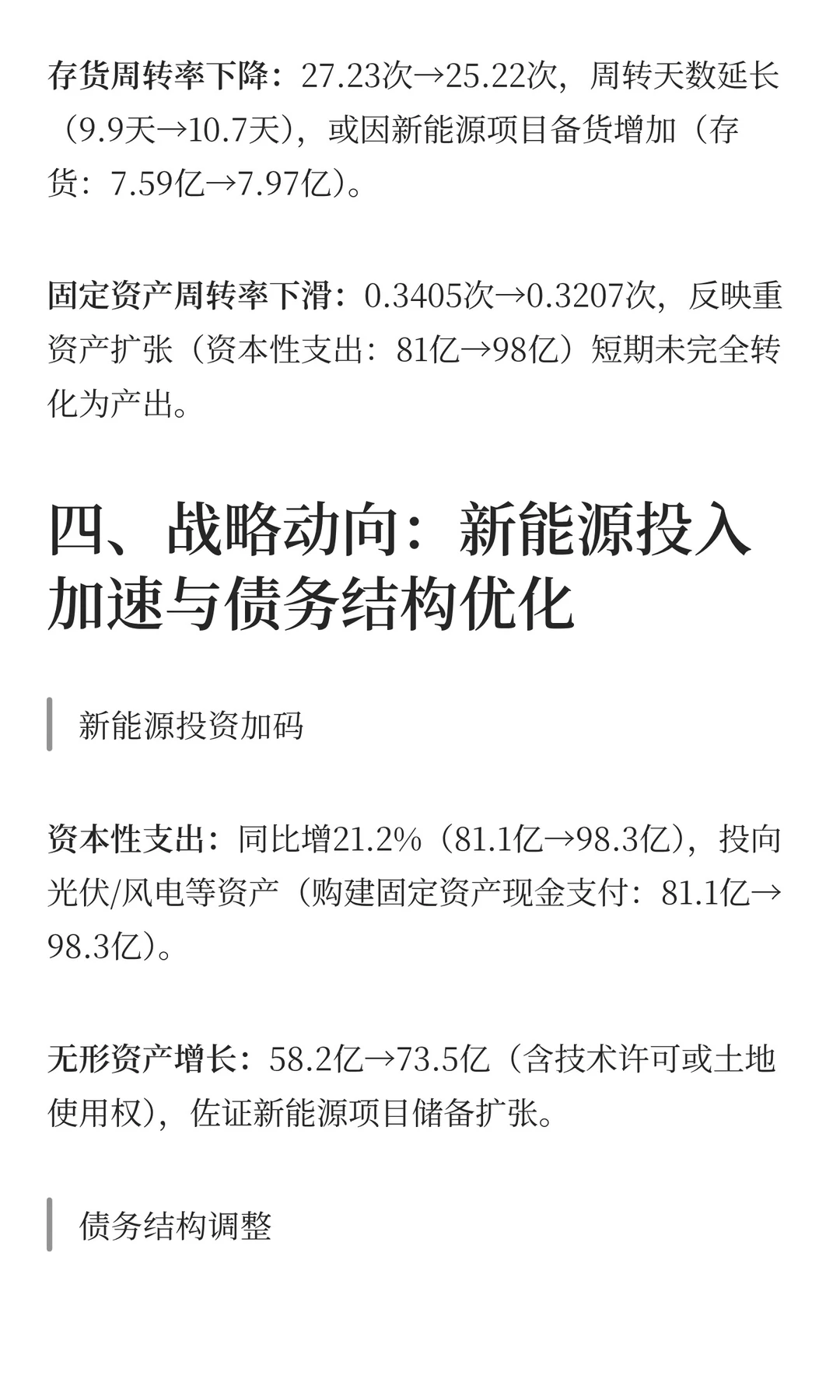 上海电力2025Q3季度报分析：营收与利润核心