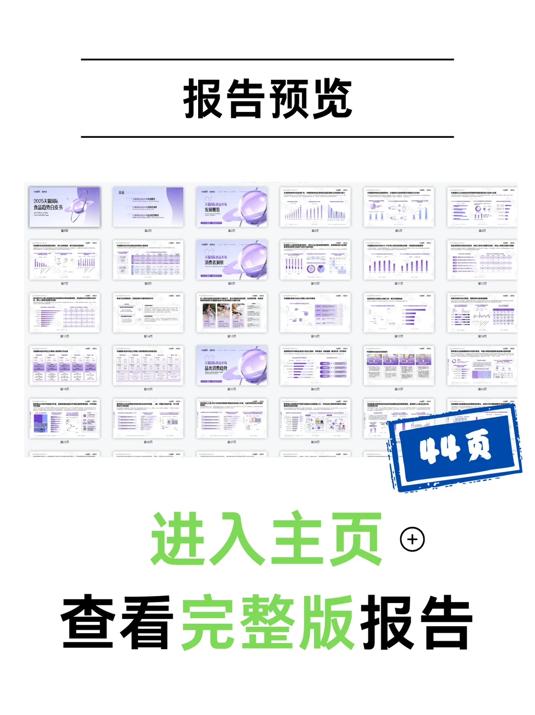 食品消费新风向，四大趋势引领健康升级