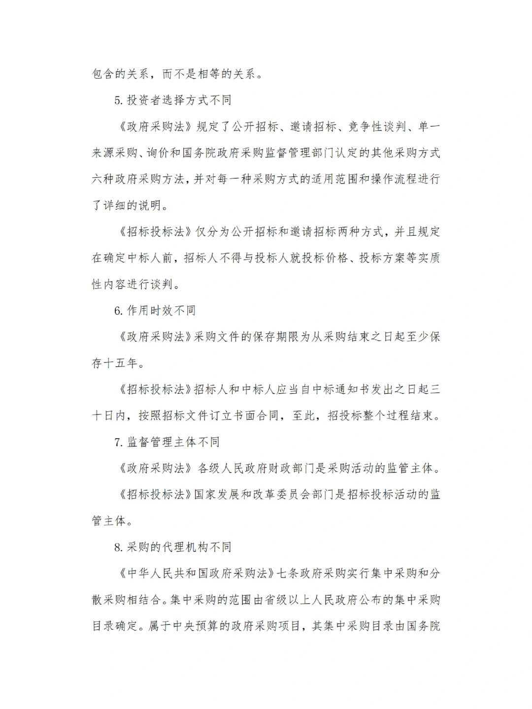 政府采购VS招投标，三个方面教你区分！