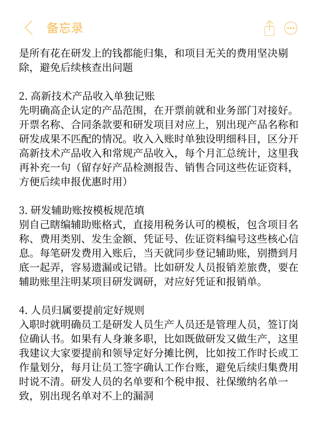 进高新企业当会计了，偷给大家说点搜不到的