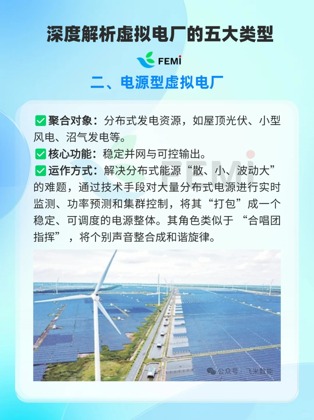 小白必看：虚拟电厂五大类型