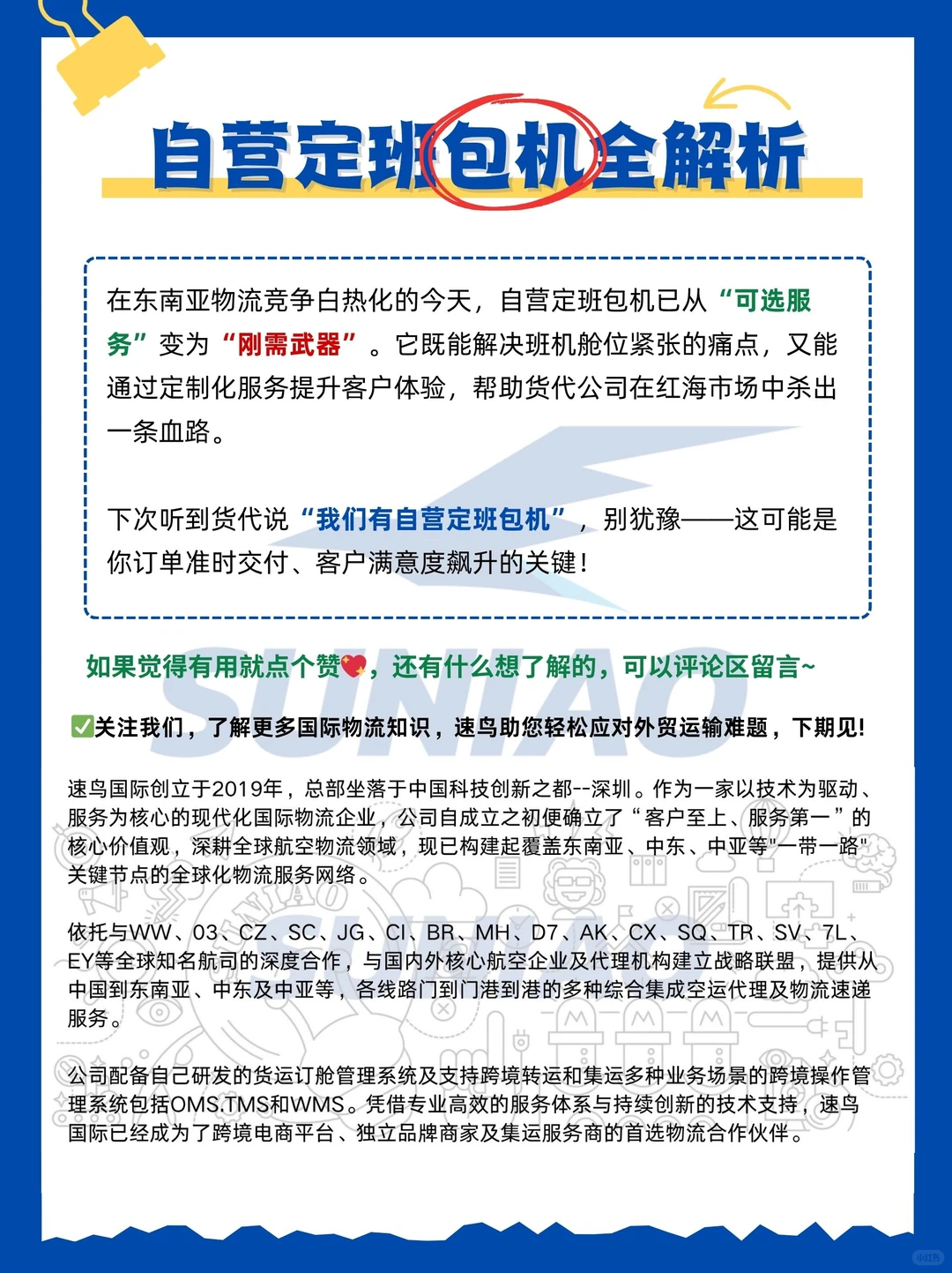 货代总说的自营包机是什么?看完秒懂!