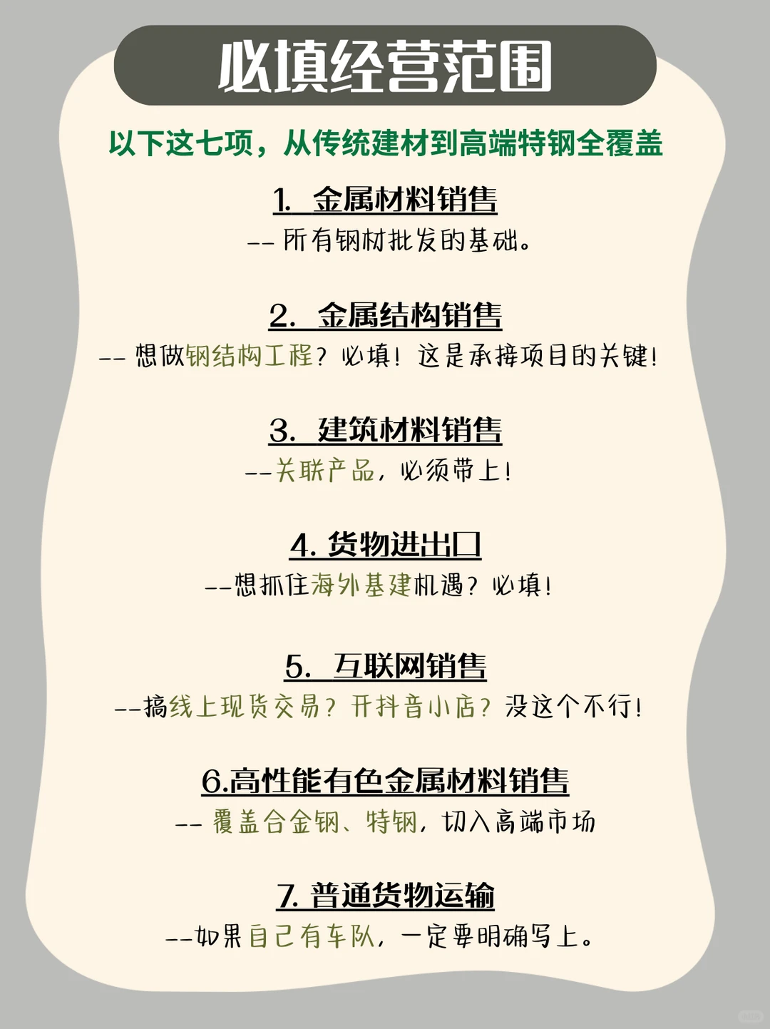 钢材批发钢铁贸易公司注册,漏填小心被罚!