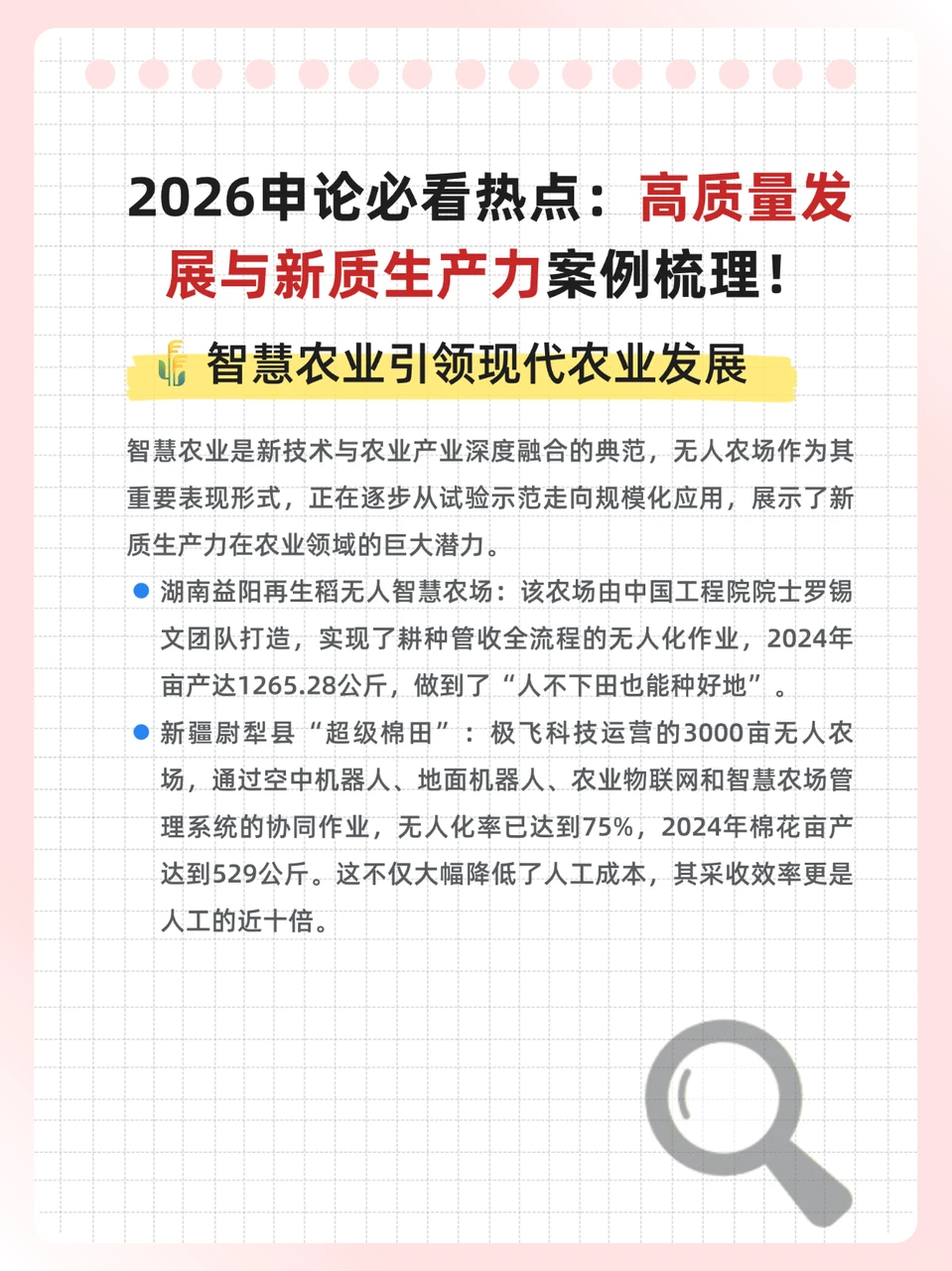 2026申论必看热点:新质生产力+高质量发展