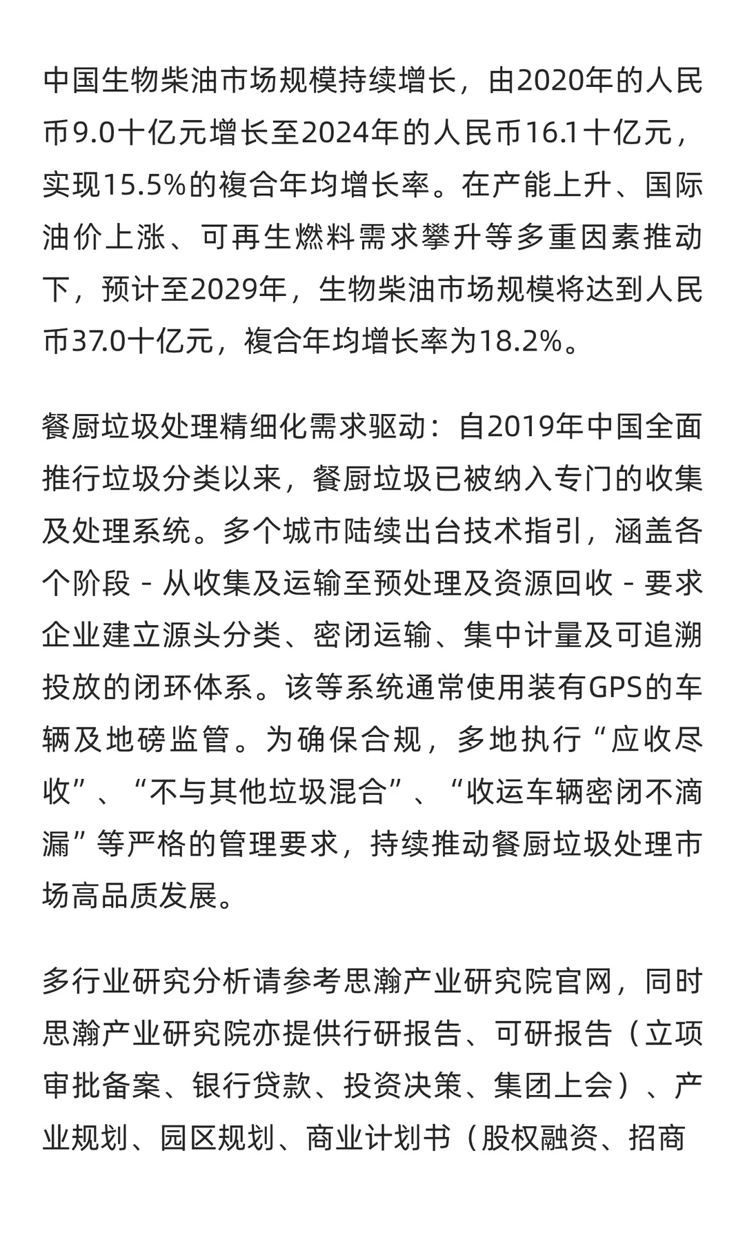 餐厨垃圾处理及资源化利用关键技术及市场驱