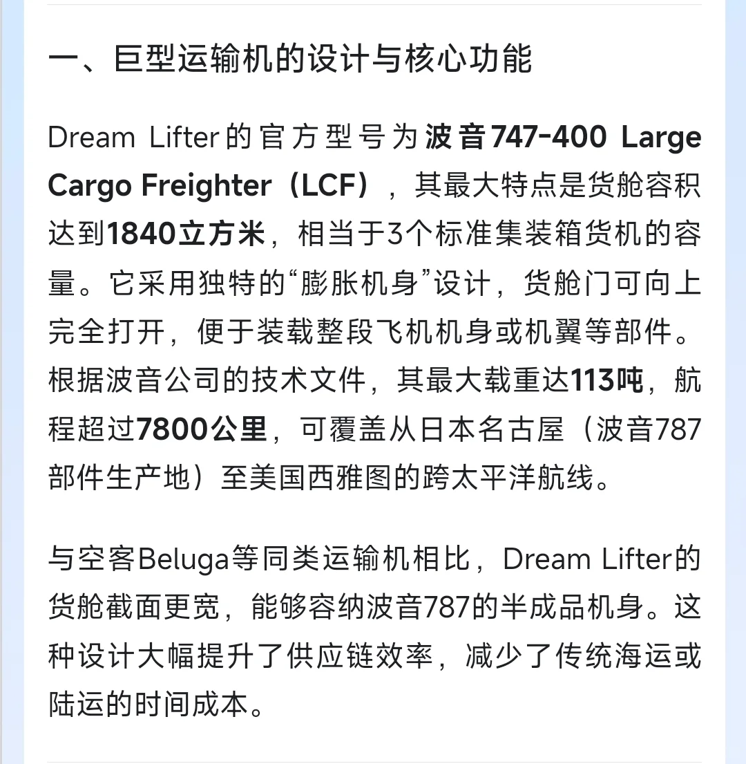 10.6 全球仅有4架的Dream Lifter就在眼前！