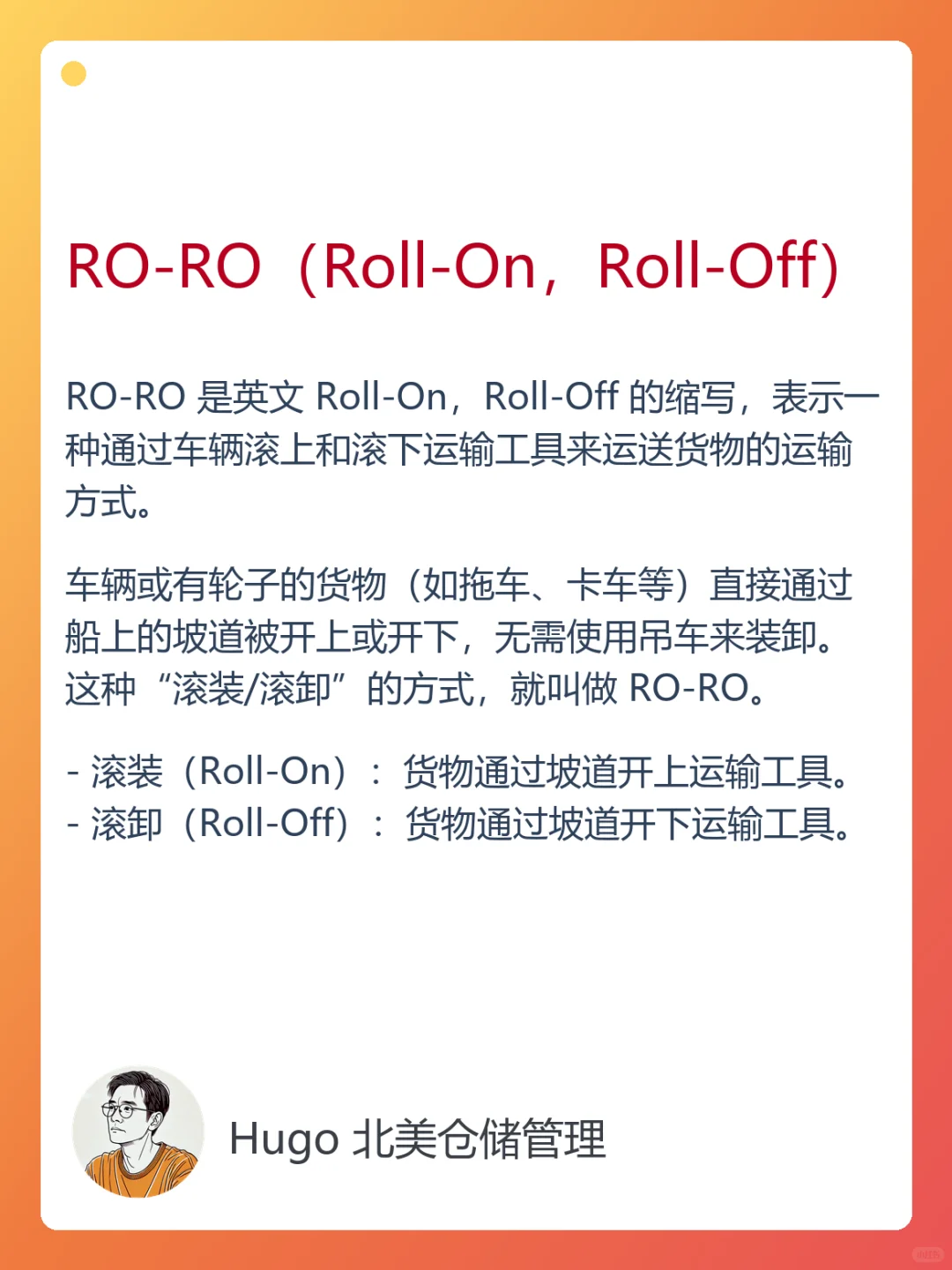 仓储人的必修课：五分钟搞懂RO-RO运输