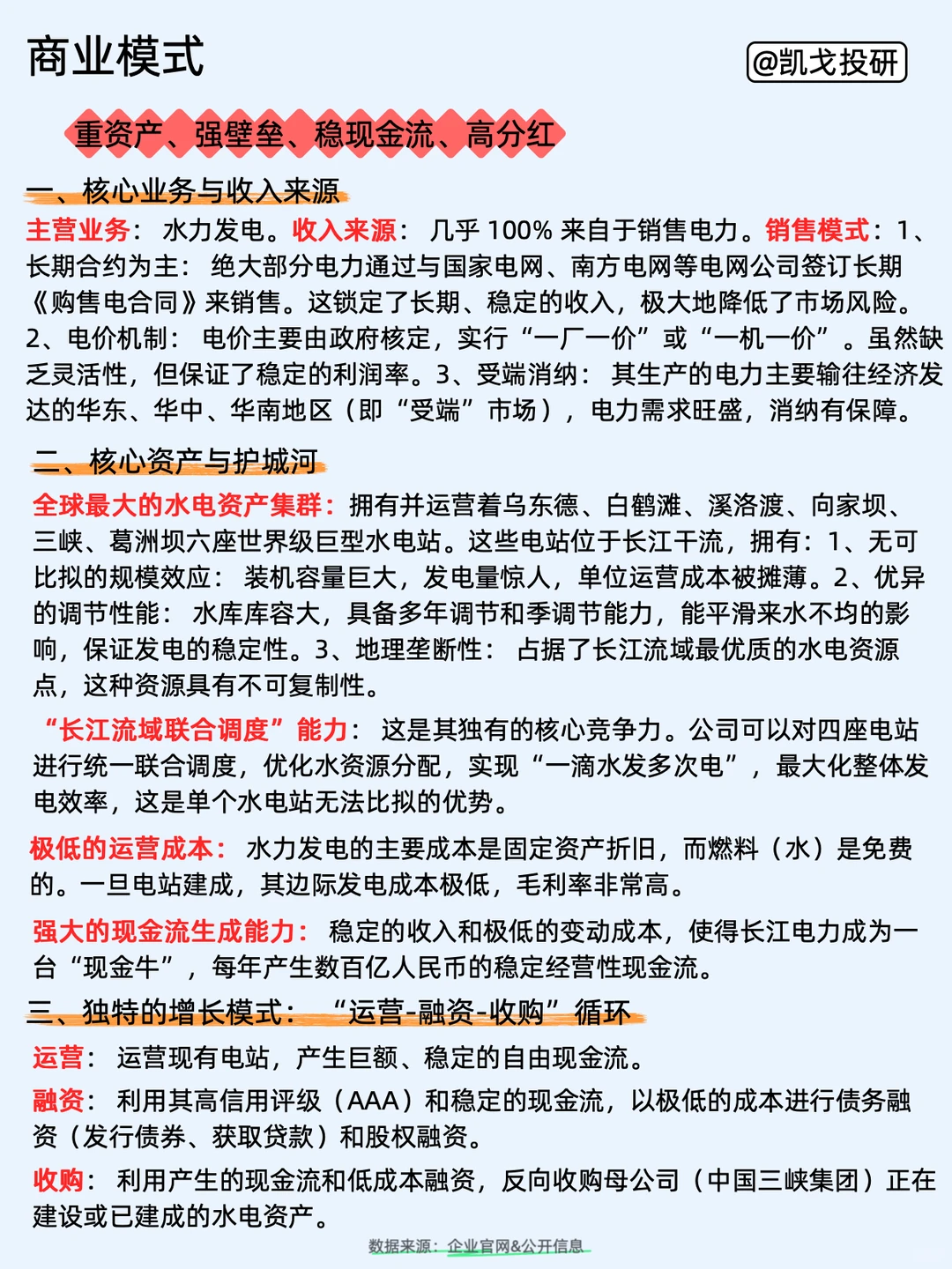 每天了解一家有趣的公司，NO.20 长江电力