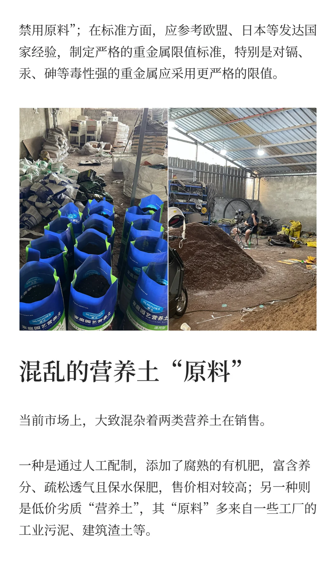 “毒营养土” 搅乱市场后续：监管处罚为何难