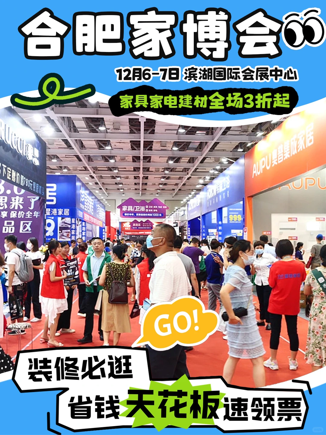 12月合肥省钱装修地??建材家具家电展