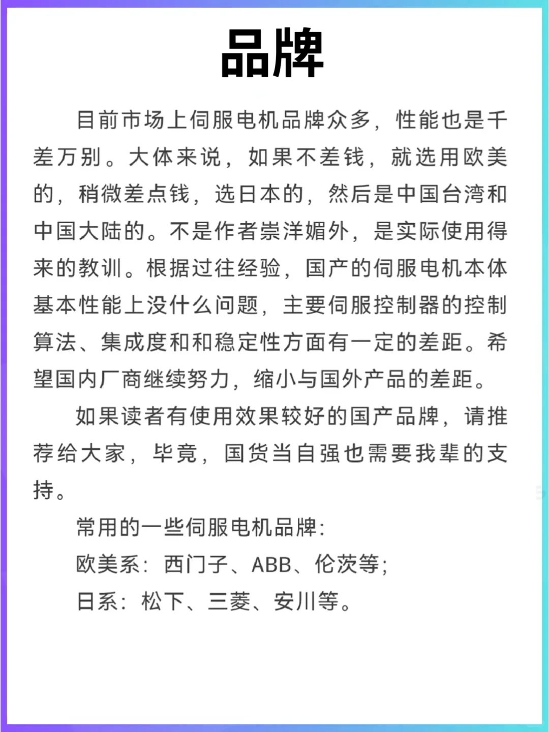 画重点了！伺服电机的选型方法一次性看懂！