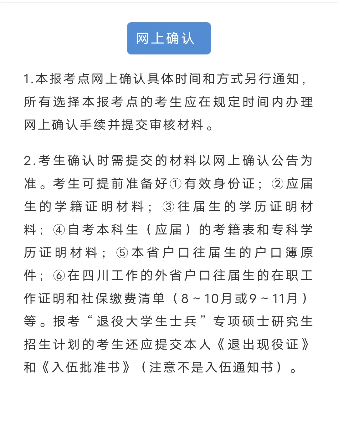 西南科技大学报考点2026年研招网报公告