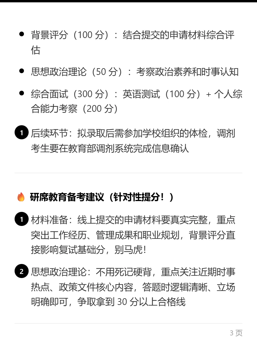 同济大学MBA复试内容及流程