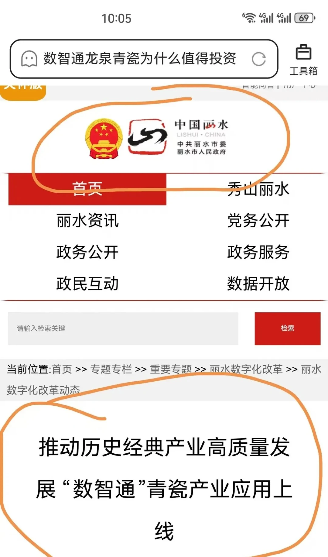 非遗龙泉青瓷的数字化