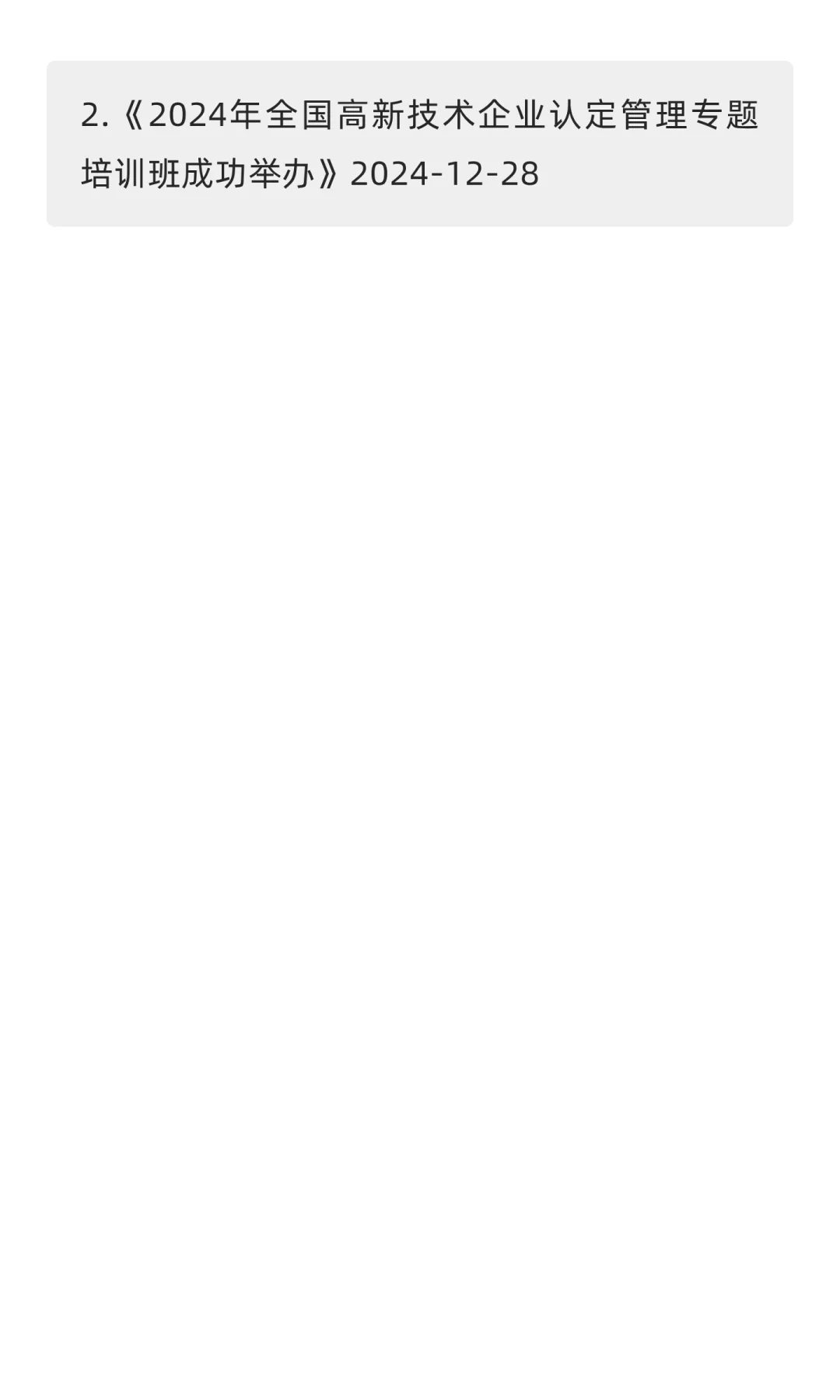 《高新技术企业认定管理办法》修订浅析