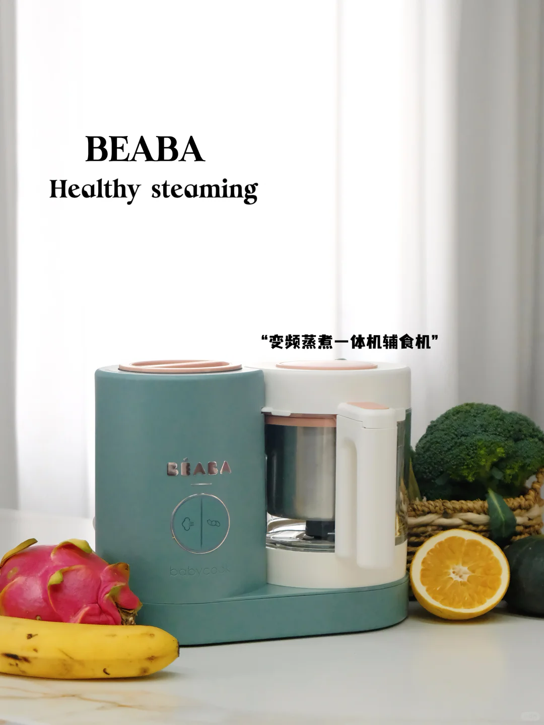 ?新手爸妈福音！BEABA辅食机太可了！