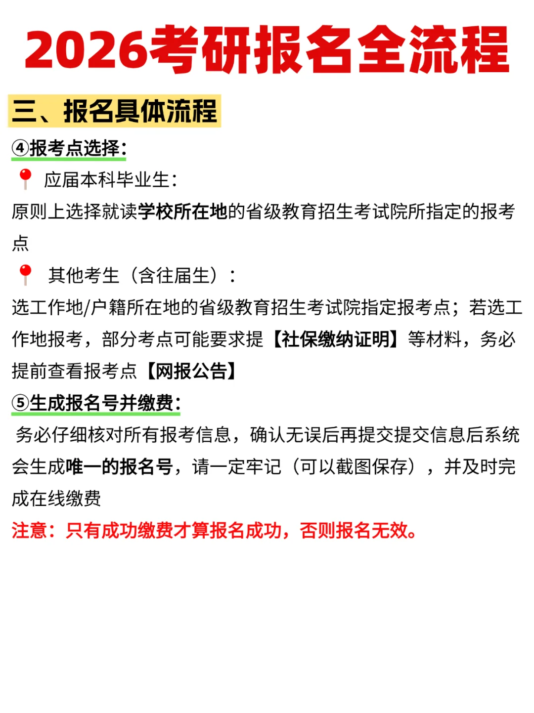 ?2026年考研报名全流程|完整攻略