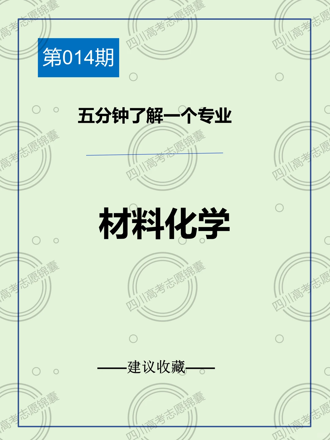 五分钟链接材料化学专业