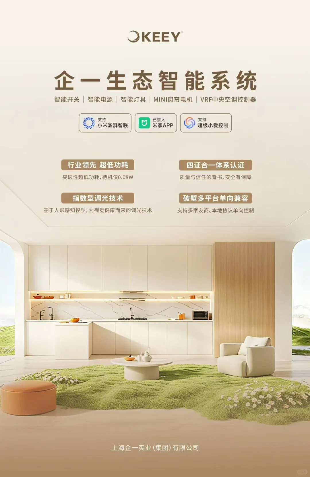 【新品上市】企一智能·米家生态