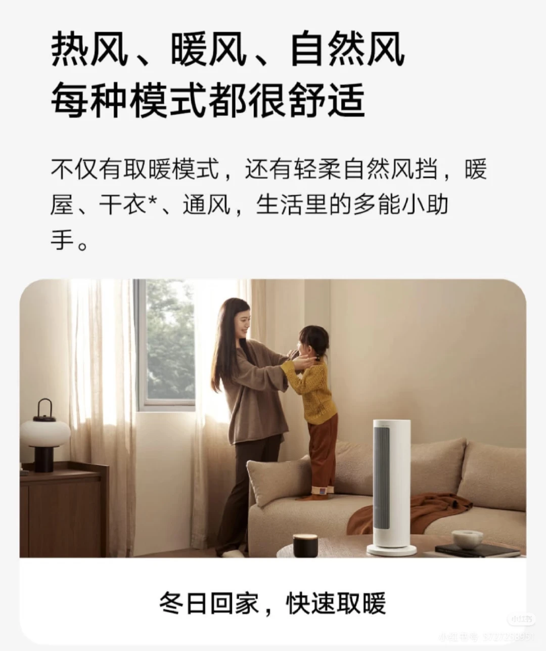 小米，石墨烯暖风机2