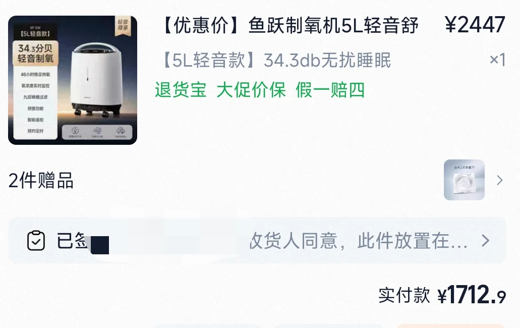 工作后买的第一件上千物品 是父亲的制氧机