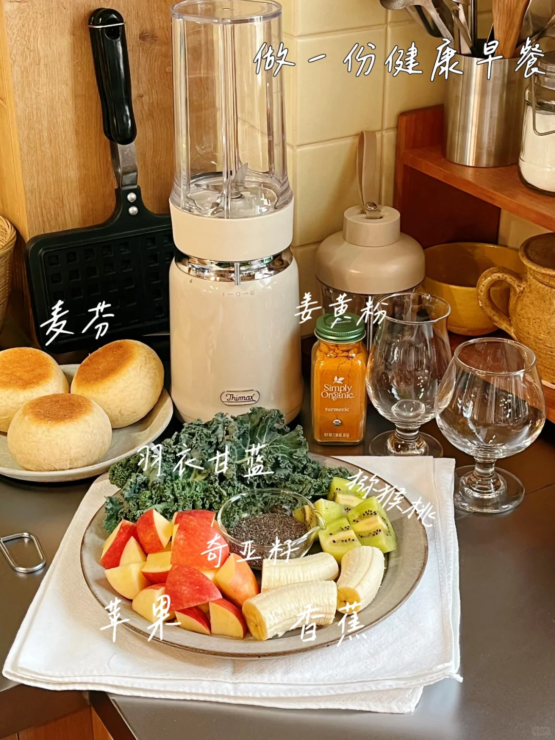 羽衣甘蓝果蔬汁的好喝秘诀