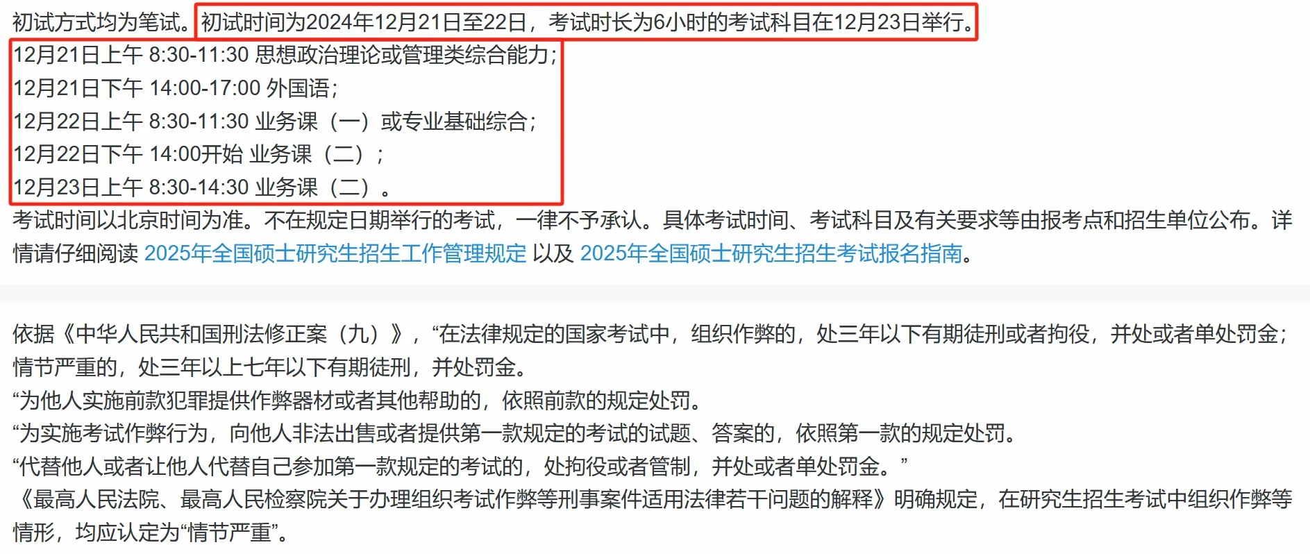 研招网喊你打印准考证了
