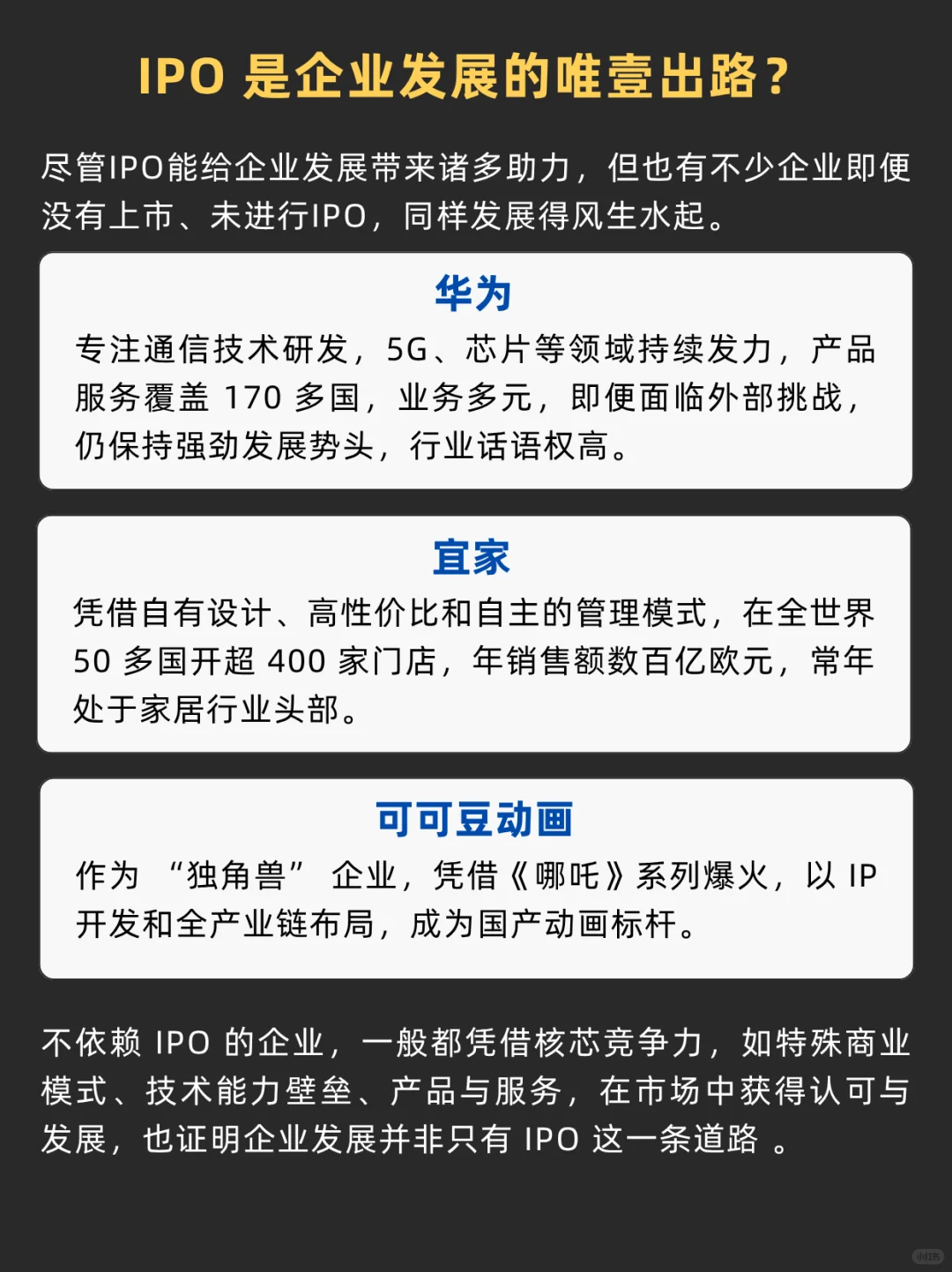 大白话看懂IPO！企业上市的奇幻之旅 ?