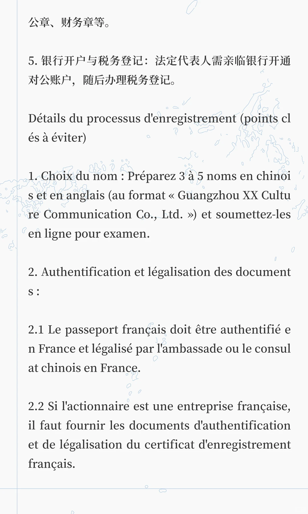 法国人如何在广州开文化公司？