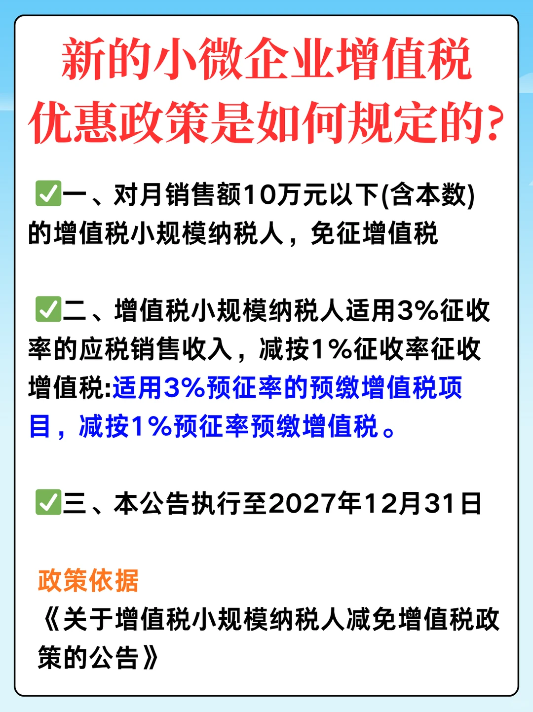 最新的小微企业增值税优惠政策是如何规定的