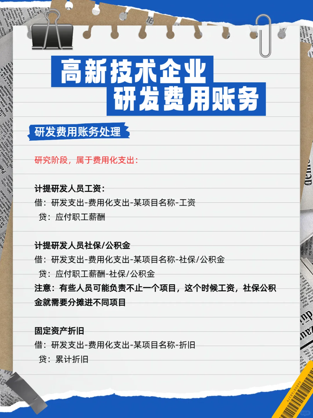 研发费用账务处理其实很简单