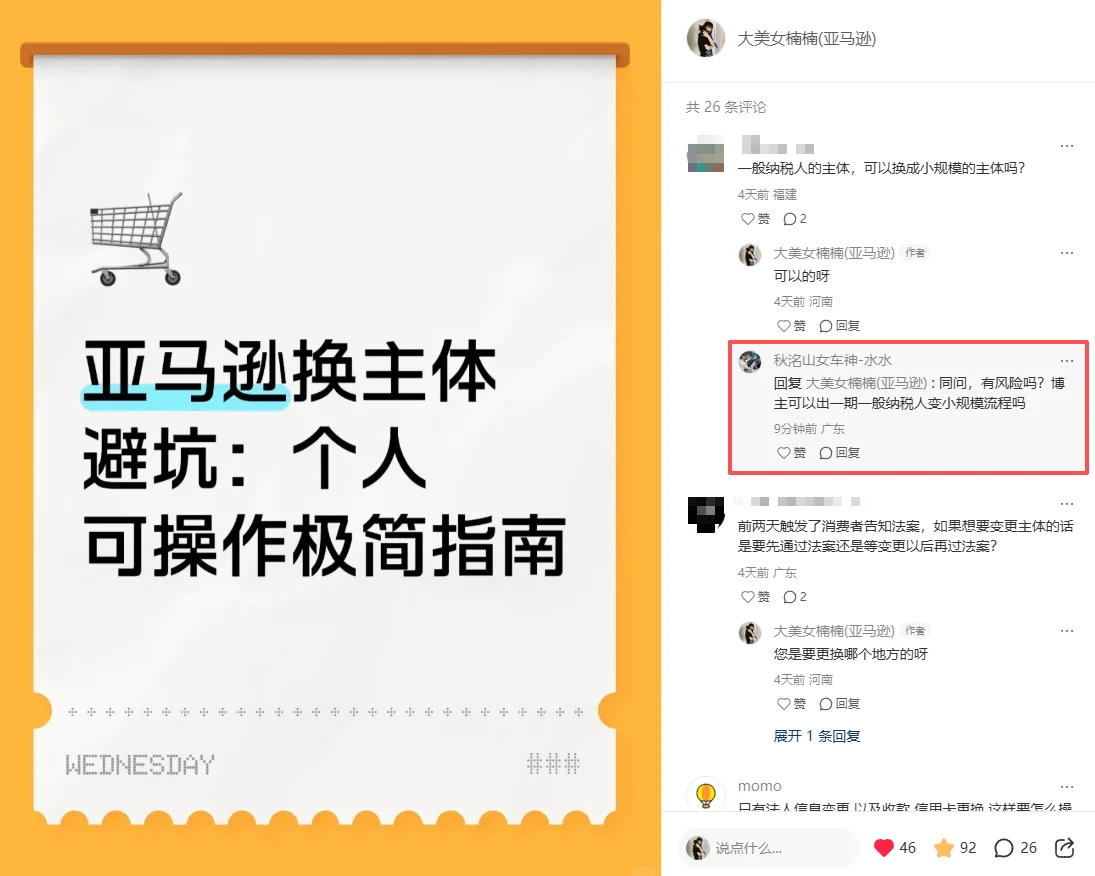 亚马逊换主体 个人换小规模详更换流程❗❗