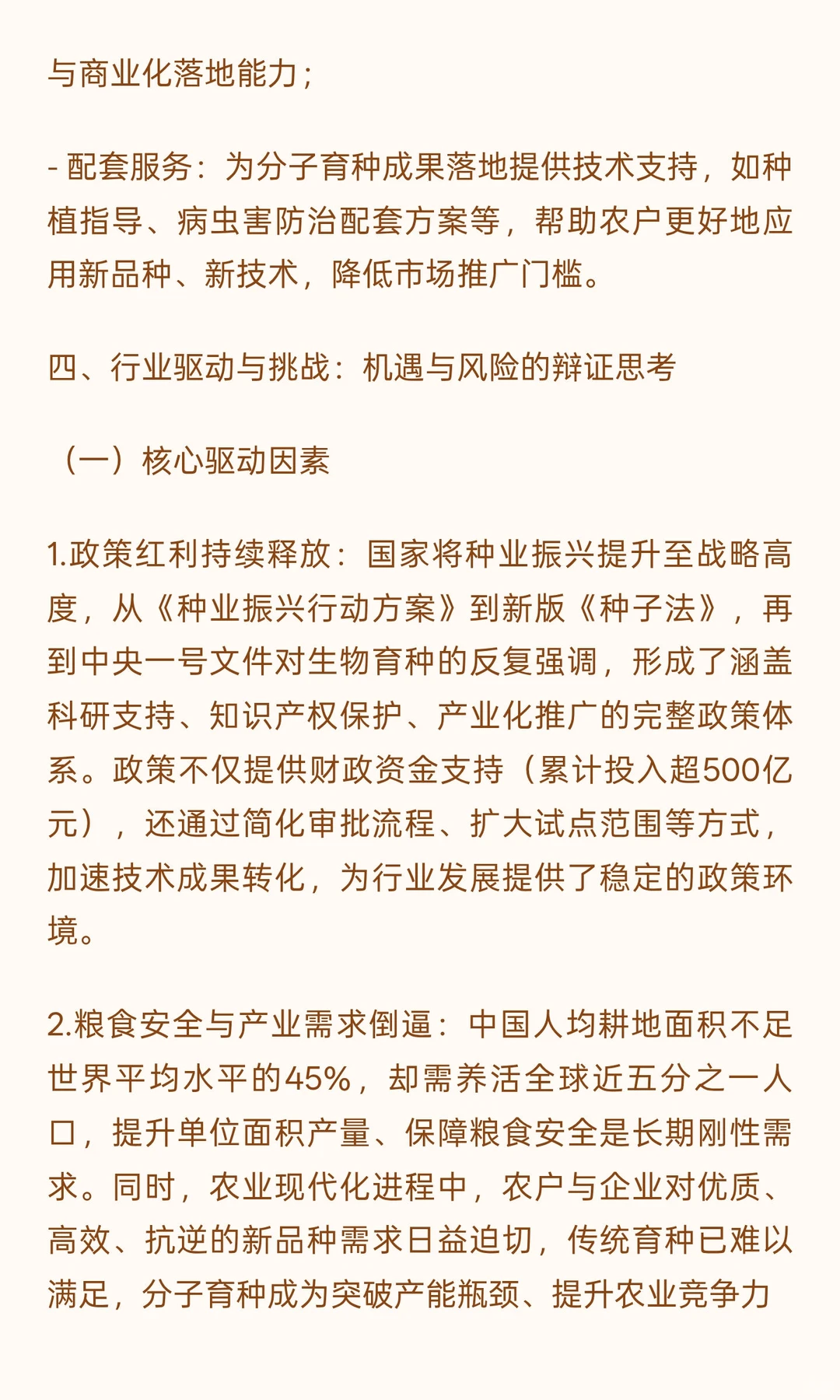 分子育种开启农业革命的无限可能（2）
