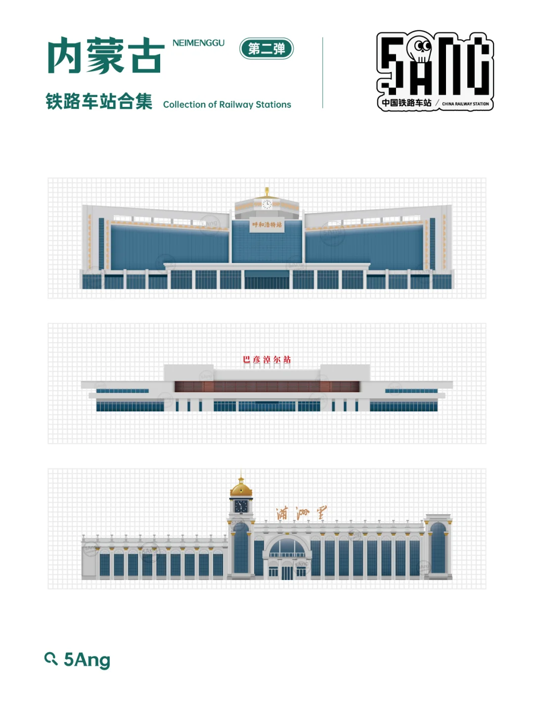 中国铁路车站_内蒙古系列又来了
