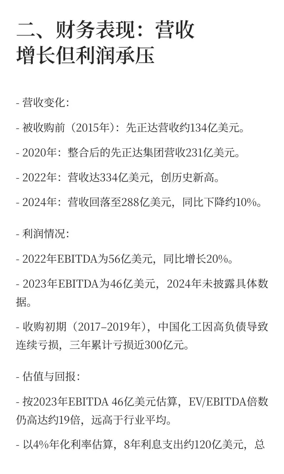 中国化工高杠杆收购瑞士农业巨头先正达已8