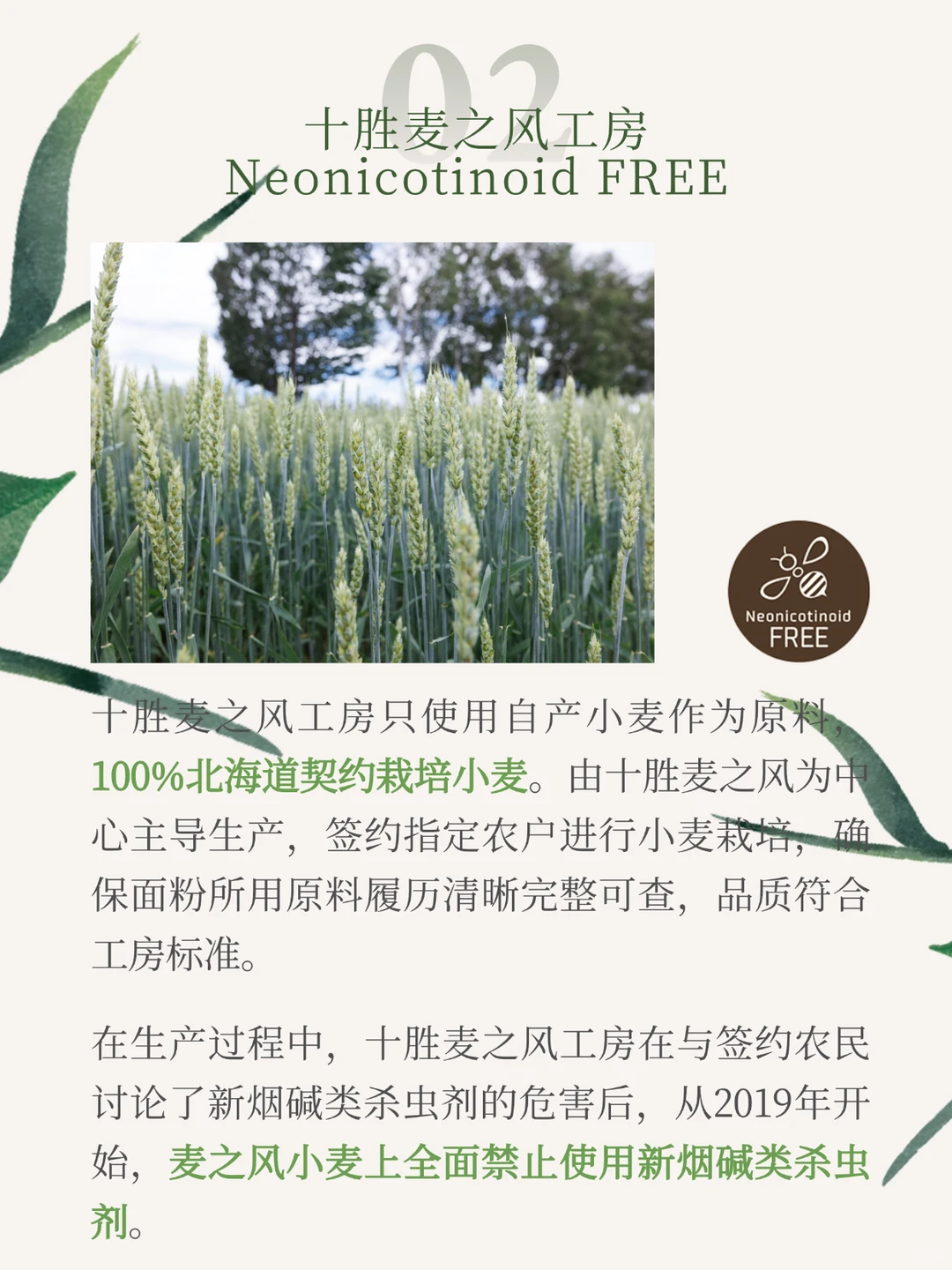 Neonicotinoid FREE，农业绿色安全密码