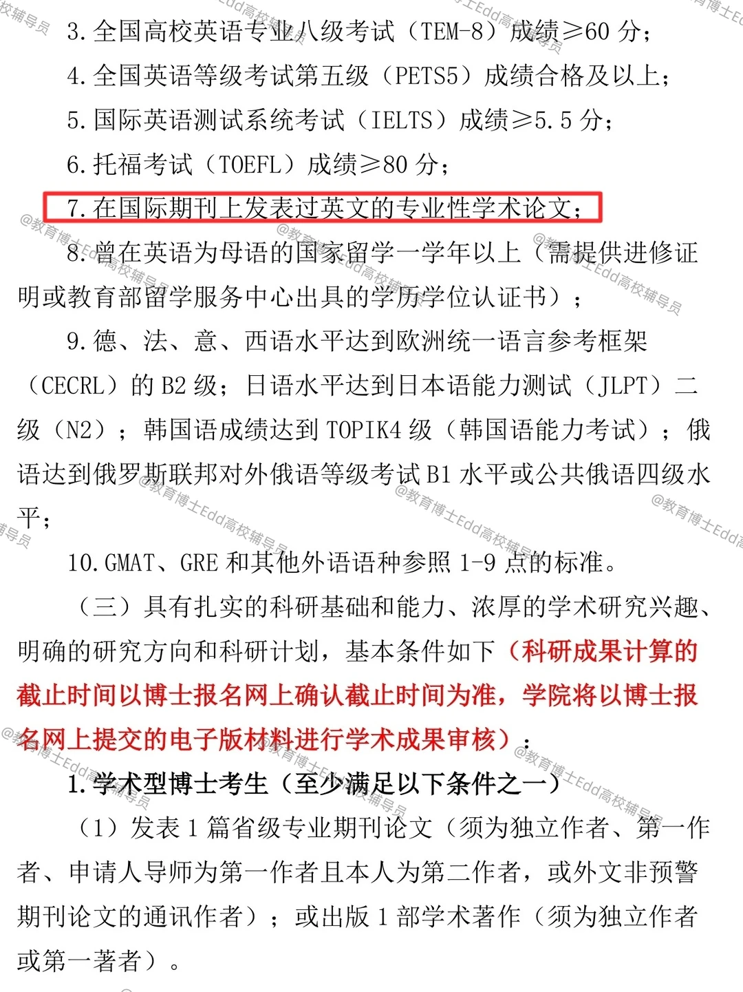 12.12-12.20华南师范2026教育博士拟招38人